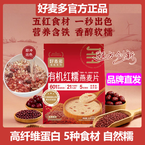 好麦多有机红糯燕麦片210g