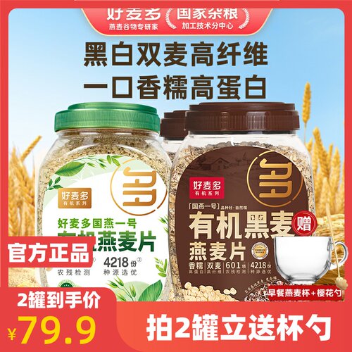 好麦多有机燕麦片&有机黑麦888g
