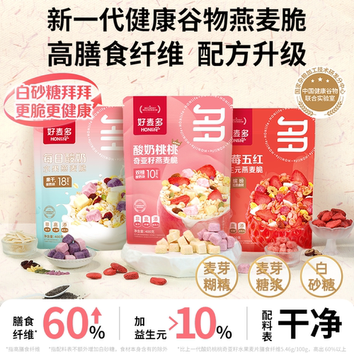 3秒即食奇亚籽果粒燕麦片