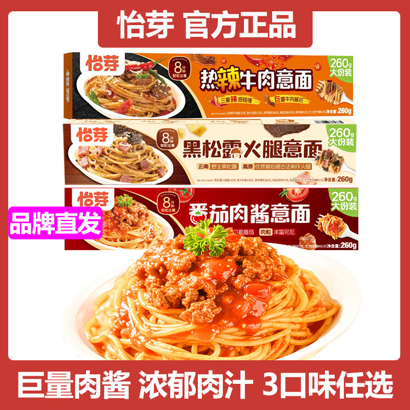 怡芽番茄肉酱意面速食早餐