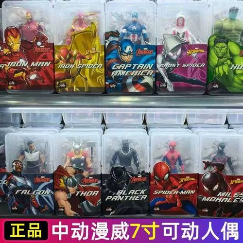 中动7寸漫画钢铁蜘蛛侠可动人偶漫威手办摆件模型男孩儿童小学生