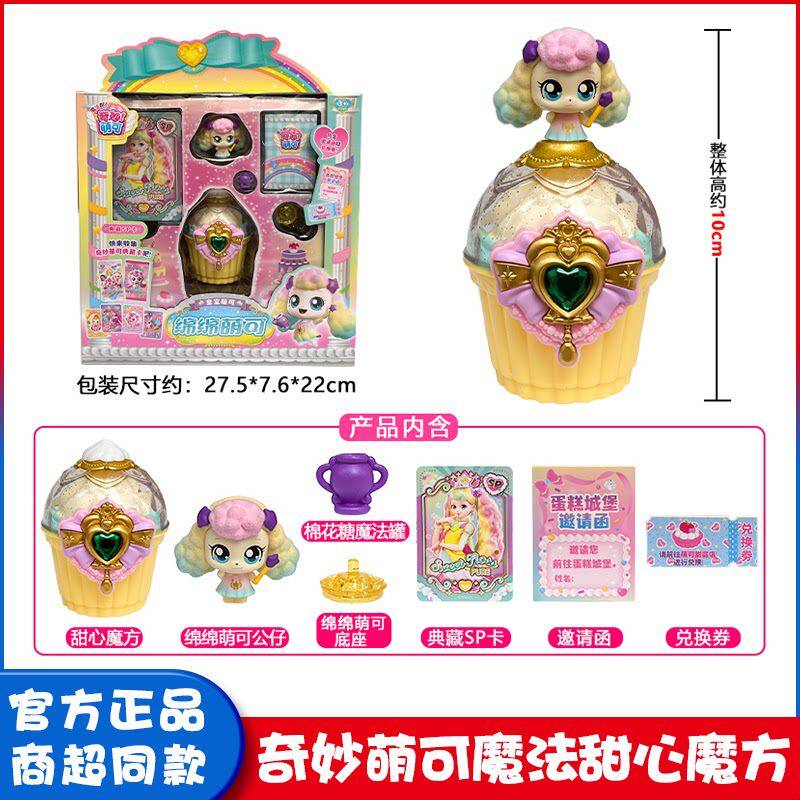 奇妙萌可魔法甜心第六季玩具讲故事的爱心公主甜甜蛋糕屋女孩玩具