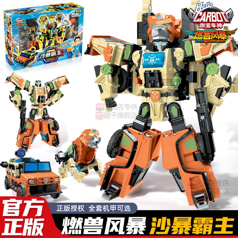 沙暴霸主咖宝车神之燃兽风暴合体变形汽车玩具儿童机器人男孩机甲