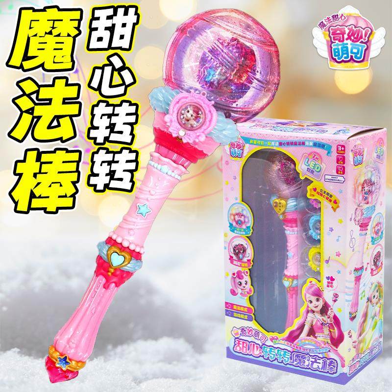 奇妙萌可魔法甜心转转魔法棒小女孩发光圣诞礼物爱心公主第五季6