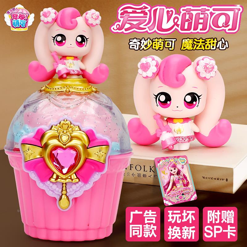 奇妙萌可第六季玩具魔法甜心女孩爱心甜品蛋糕店闪闪冰淇淋店小屋