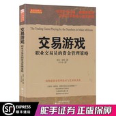 交易游戏：职业交易员 外汇 资金管理瑞安琼斯著投资大师拉里威廉斯推荐 期货 股指畅销书籍 职业交易者核心技术教程股票 舵手经典