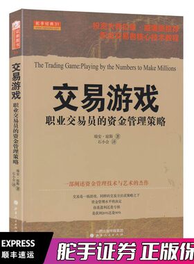 舵手经典 交易游戏：职业交易员的资金管理瑞安琼斯著投资大师拉里威廉斯推荐职业交易者核心技术教程股票/期货/外汇/股指畅销书籍