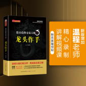 舵手证券正版 短线打板短线游资大佬内部资料K线 A股趋势交易体系核心理念 股市趋势交易大师2龙头作手 温程强势龙头股赚钱秘籍