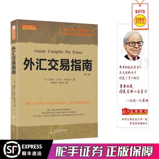 皮埃尔·安东尼·杜索里尔著 舵手经典 第2版 市场技术分析交易策略期货外汇实 外汇交易指南 股票期货畅销书籍