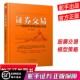 股票期货畅销书大全入门基础知识新手快速市场技术分析交易策略期货外汇系统k 用模型策略战胜市场 舵手经典 证券交易