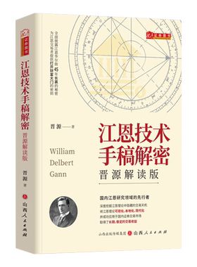 舵手证券图书江恩手稿解密