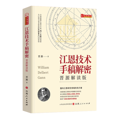 舵手证券图书江恩手稿解密