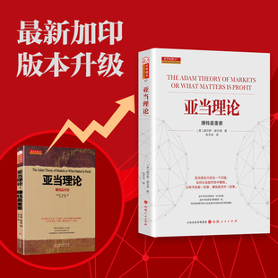 亚当理论赚钱重要 威尔斯威尔德著 股票入门基础知识 股票技术分析新手炒股期货外汇金融书籍一本专门教你赚钱的书