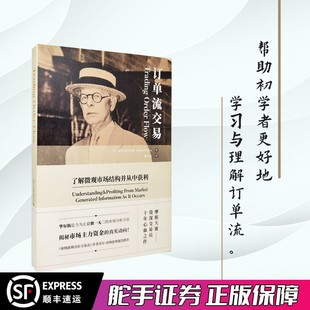 揭秘市场主力资金 了解微观市场结构并从中获利 张杰斌著 订单流交易 真实动向 迈克威尔拖斯 摩根大通资深交易员十年心血著作