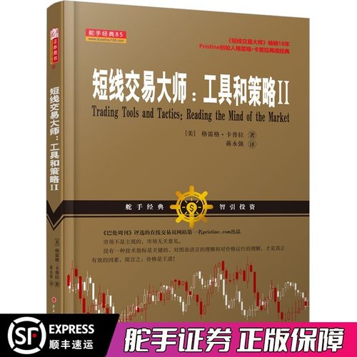 舵手经典短线交易大师工具策略