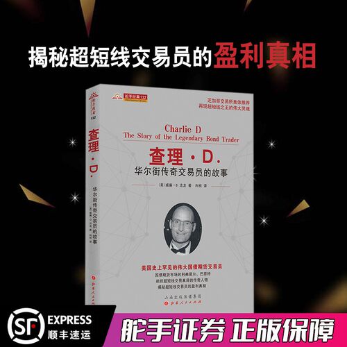 舵手经典查理华尔街传奇交易员