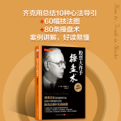 股票大作手操盘术 作手回忆录投资教程书 齐可用杰西利弗莫尔 舵手证券图书 炒股入门与技巧 操盘法则 聪明 投资者金融