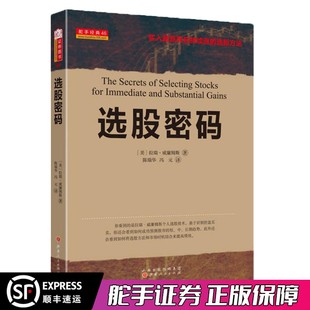 买入就涨而且持续涨 舵手经典 拉瑞威廉姆斯著 短中长期趋势股票期货书籍 选股密码 选股方法基于识别控盘买卖如何成功预测股市