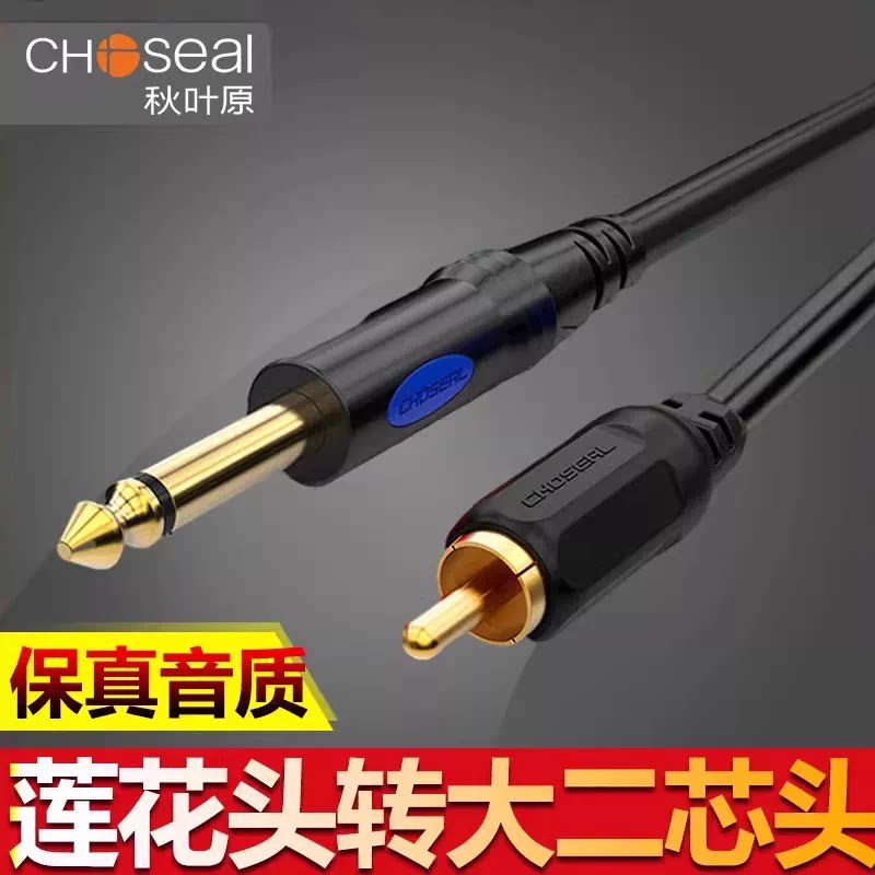 橙电6.5转莲花头音频线RCA单莲花转6.35大二芯音频连接线Q386