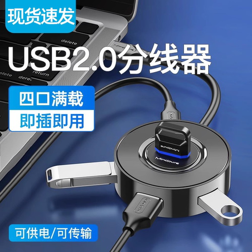 橙电USB2.0笔记本分线器4口