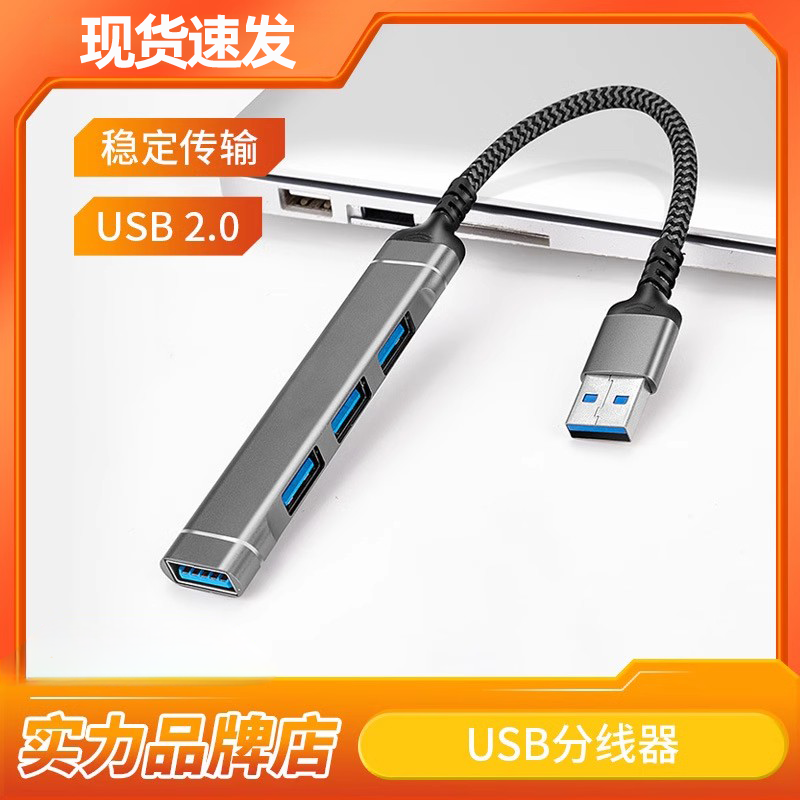 橙电USB集线器HUB分线器一拖四USB分线器 USB2. 0分线扩展坞