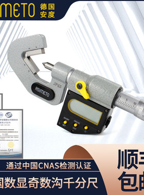 德国安度进口卡尺IP65防水刻线数显奇数沟高精度千分尺155-01-0