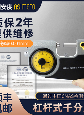 德国安度杠杆千分尺高精度0.001外径测微器25-50-75带表千分尺100