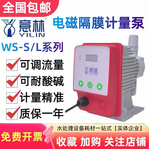 WS电磁隔膜计量泵耐酸碱流量可调