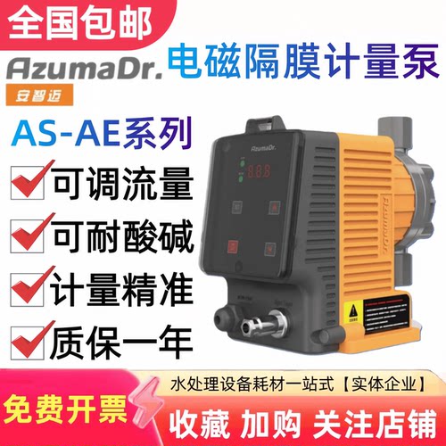 日本安智迈电磁隔膜计量泵投加泵