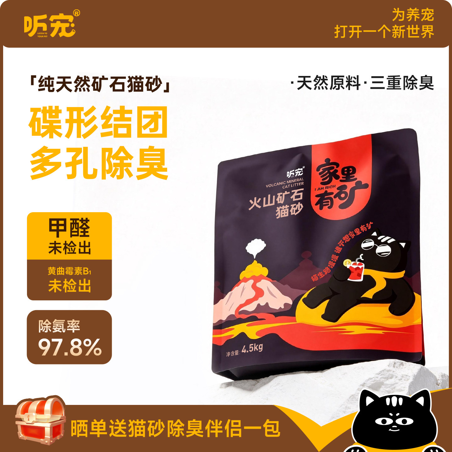 听宠火山石矿砂4.5kg 12.9元 - 聚合线报