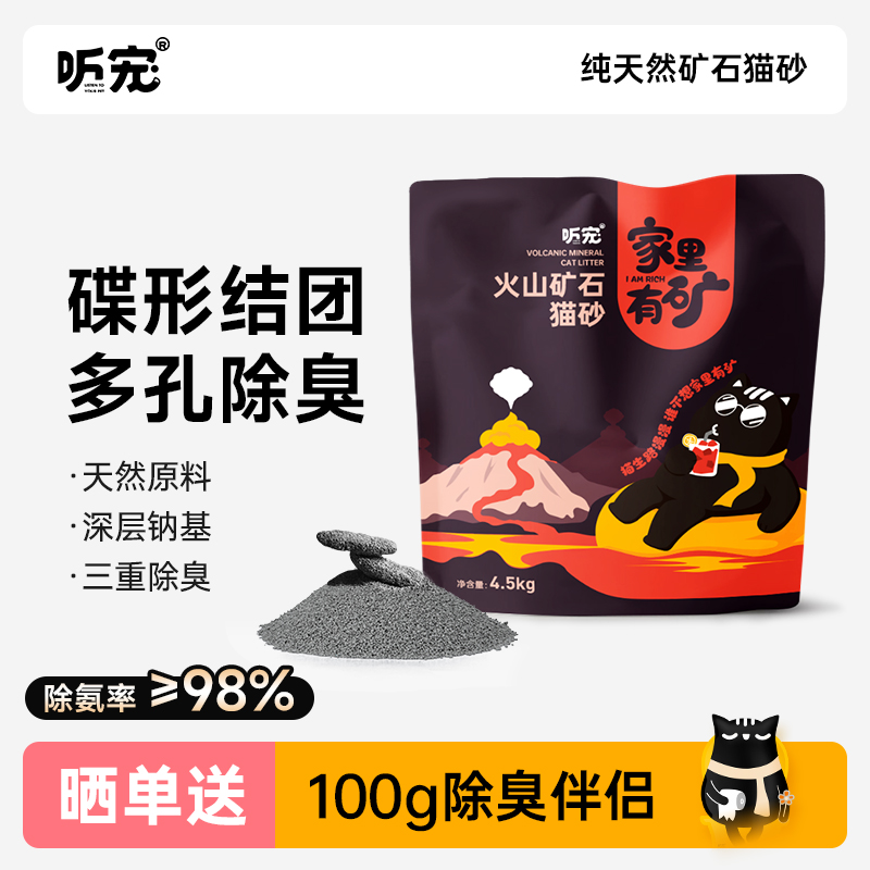 听宠火山矿砂4.5kg瞬间结团