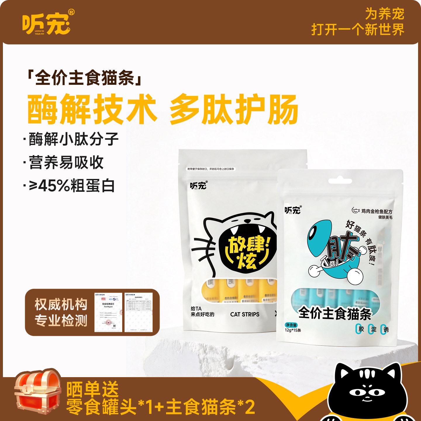 听宠主食猫条全价补水肉酱幼猫成猫互动猫咪湿粮无诱食剂营养互动