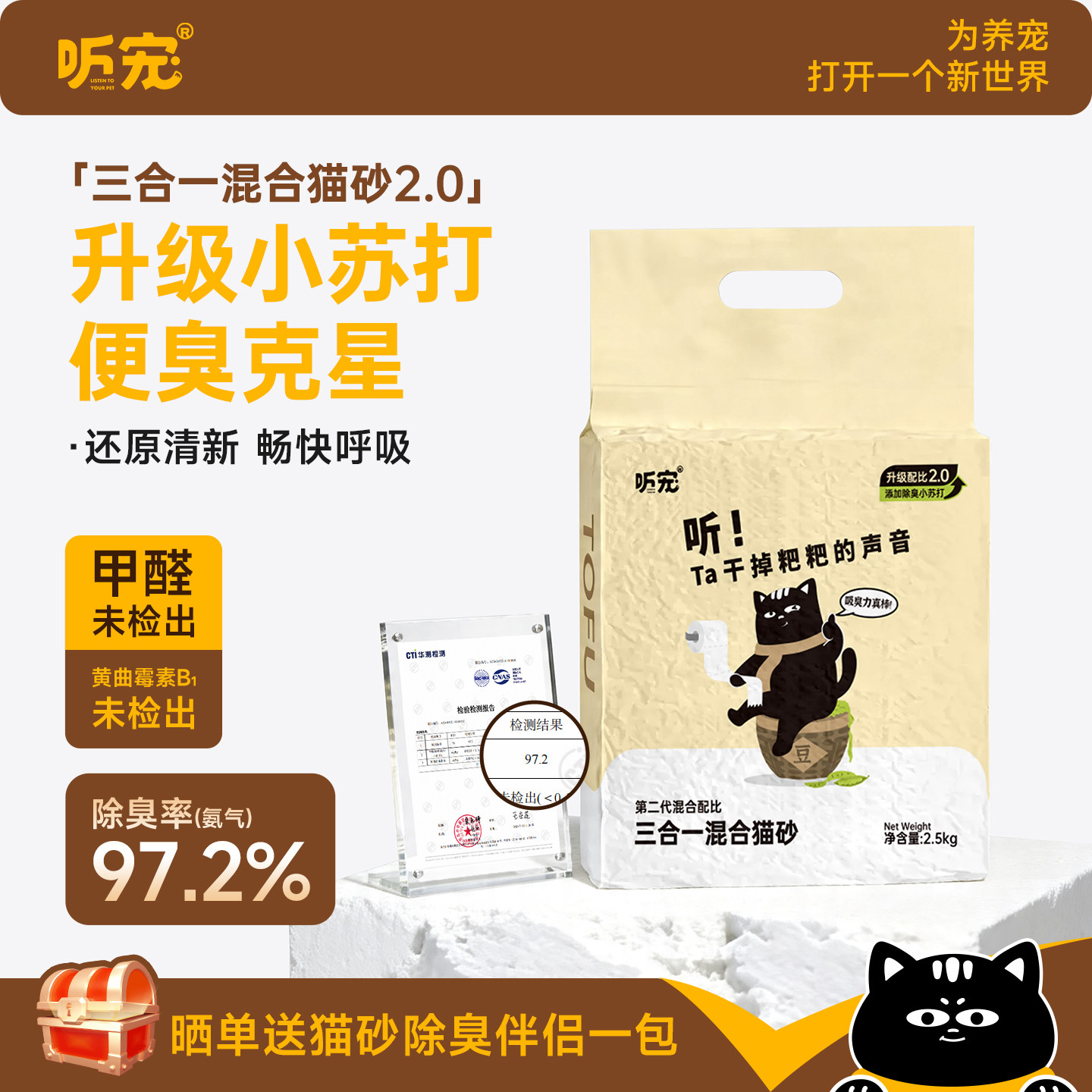 听宠除臭3合1混合猫砂成幼猫沙细颗粒微尘豆腐不粘底吸水祛味结团