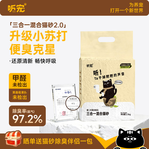 听宠除臭3合1混合猫砂成幼猫沙细颗粒微尘豆腐不粘底吸水祛味结团