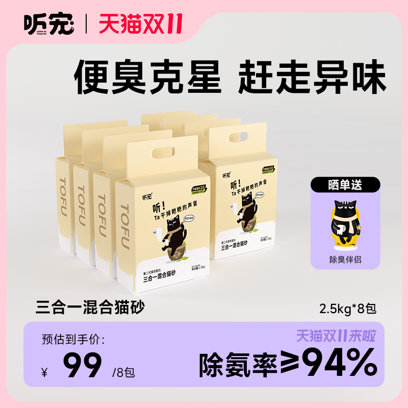 听宠除臭谷物混合猫砂成幼猫细颗粒无尘豆腐猫砂吸水杀菌祛味结团