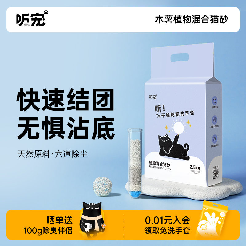 听宠植物猫砂2.5kg快速结团