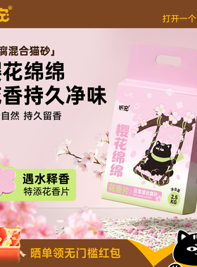 听宠除臭樱花混合猫砂豆腐渣微尘细颗粒猫沙秒吸水结团不粘底矿砂