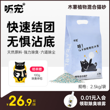 听宠不粘底强吸水植物珍珠混合猫砂除臭结团不可冲厕所2.5kg包邮