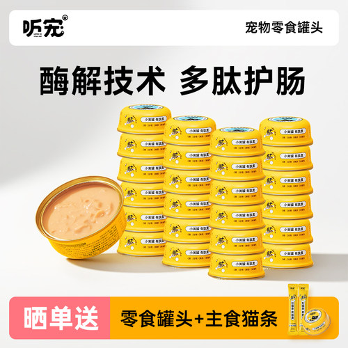 听宠零食小黄罐头6罐/箱
