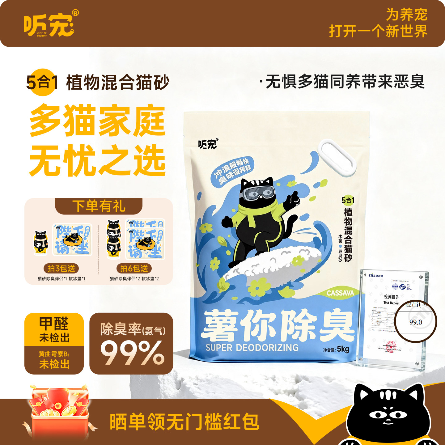 听宠5合1木薯混合砂5kg 27元，听宠5合1木薯混合砂2.5kg 13元 - 86线报