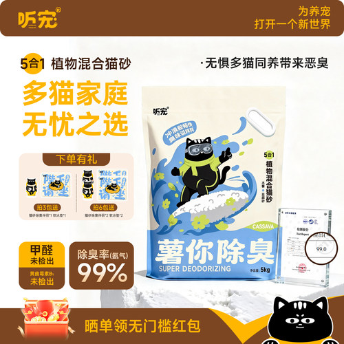 听宠大包装木薯豆腐混合猫砂5KG