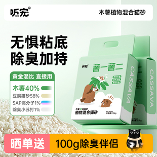 听宠植物木薯猫砂强吸水不粘底已结团近微尘除臭豆腐防臭混合豆腐