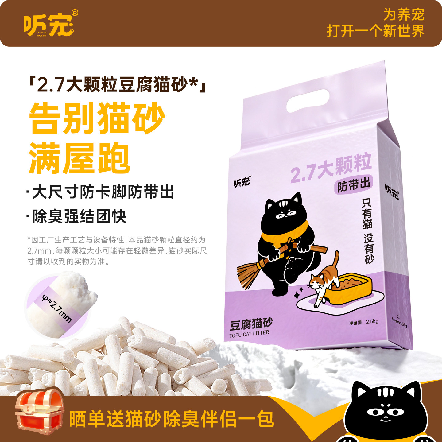 听宠大颗粒豆腐猫砂2.5kg 15.9元 - 86线报