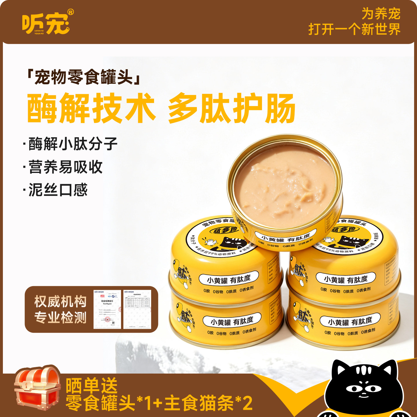听宠猫咪零食猫罐头24罐 整箱营养肉泥湿粮补水小黄罐低敏护肠力
