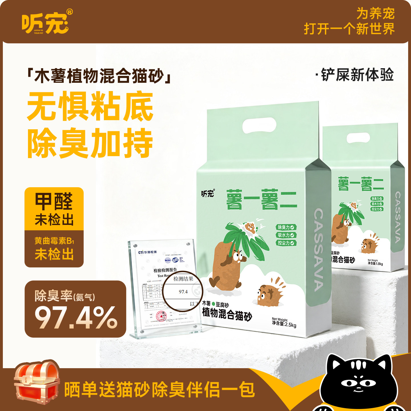 听宠植物木薯猫砂强吸水不粘底已结团近微尘除臭豆腐防臭混合豆腐
