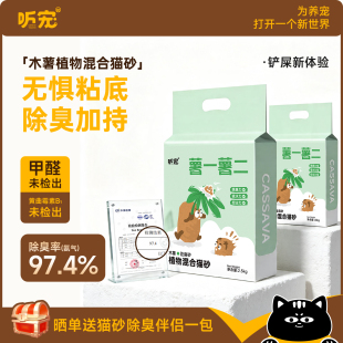 听宠植物木薯猫砂强吸水不粘底已结团近微尘除臭豆腐防臭混合豆腐