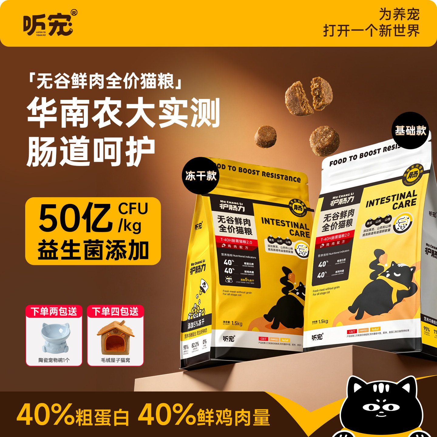 听宠T40H鸡肉冻干猫粮300g 2.3元 - 86线报