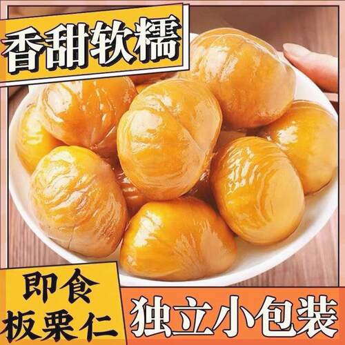 真空板栗油栗仁即食甘栗仁100g原味特产零食香甜熟制无壳去皮栗子