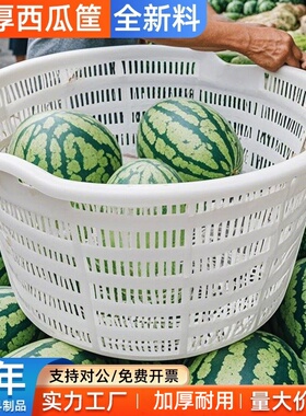 西瓜筐白色大号圆形水果筐加厚耐磨西瓜箩筐摆摊水果蔬菜运输胶框