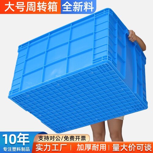 物流加厚塑料周转箱长方形